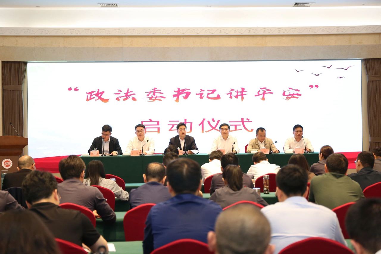 省委政法委联合省委党校开展基层“政法委书记讲平安”宣讲活动