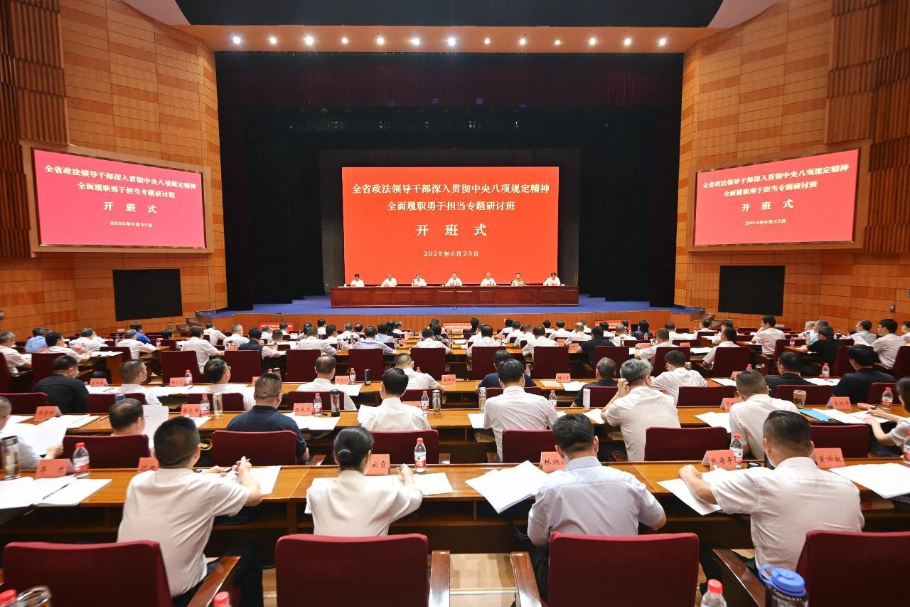 全省政法领导干部专题研讨班开班 王成国作动员讲话