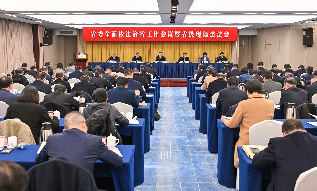 省委全面依法治省工作会议暨省级现场述法会召开