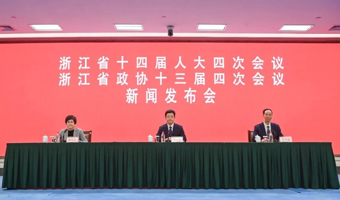 2026年浙江“两会”议程及日程安排来了