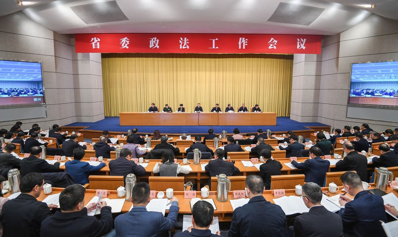 省委政法工作会议召开