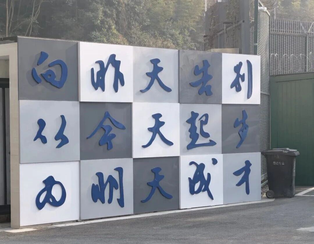 专门学校，架起“迷途少年”的回归桥