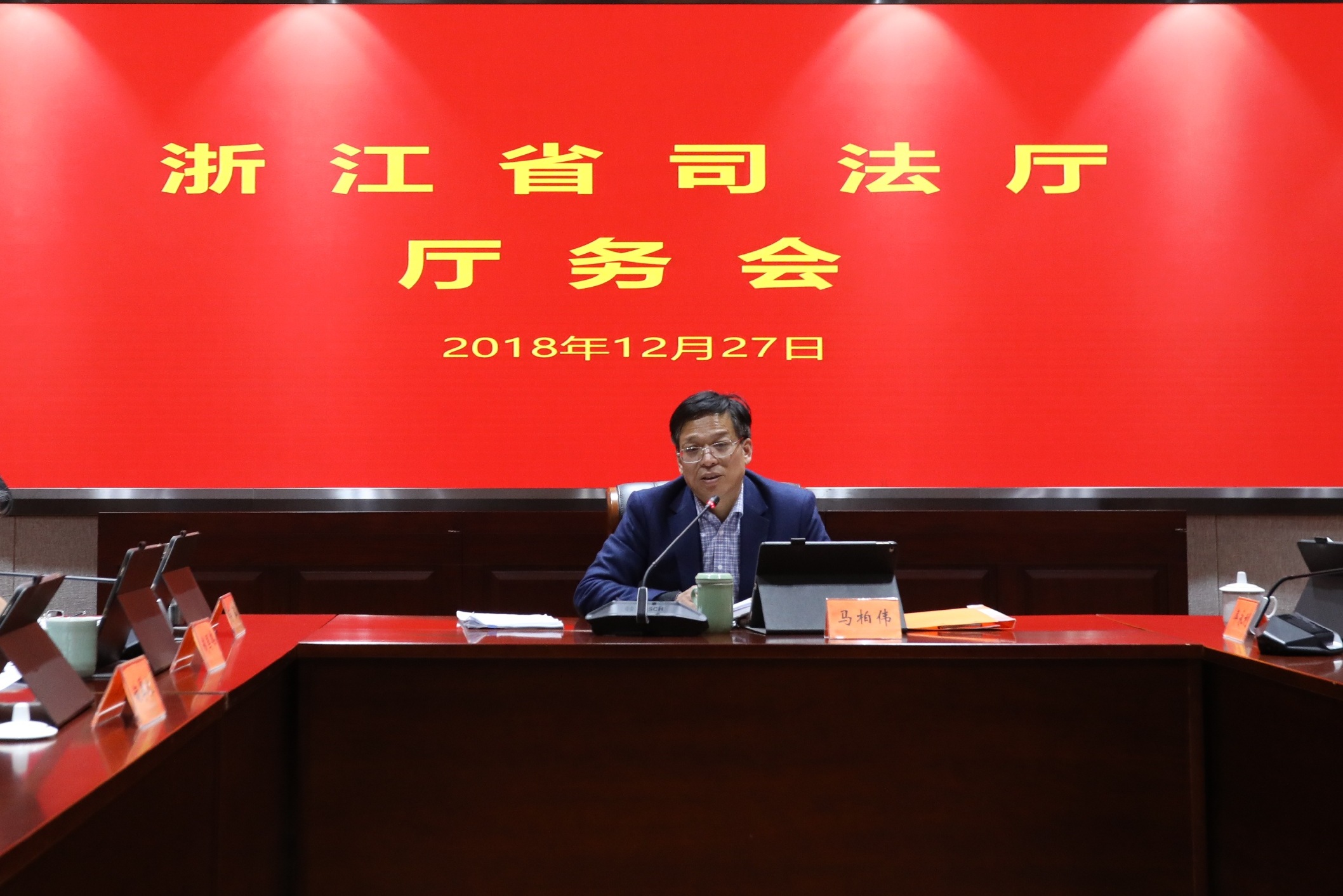 省司法厅召开12月份厅务会议_领导活动_平安浙江网