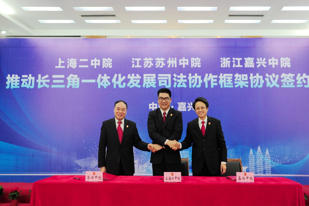 2020年12月25日，上海二中院、苏州中院、嘉兴中院开展跨域一体化司法签约。.jpg