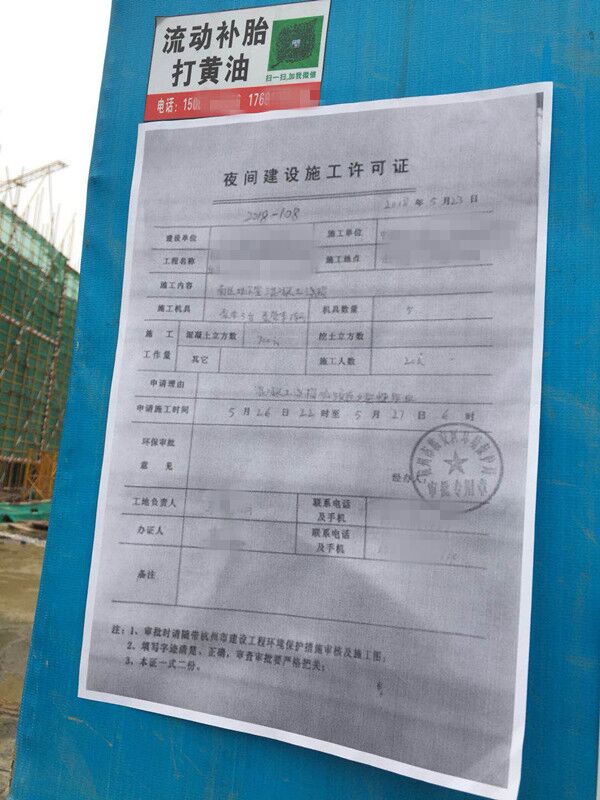 ps一下,一张许可证换来多次夜间施工