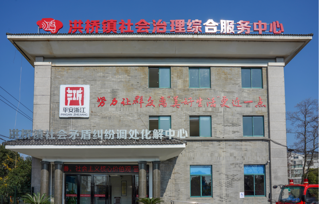 洪桥镇社会治理综合服务中心