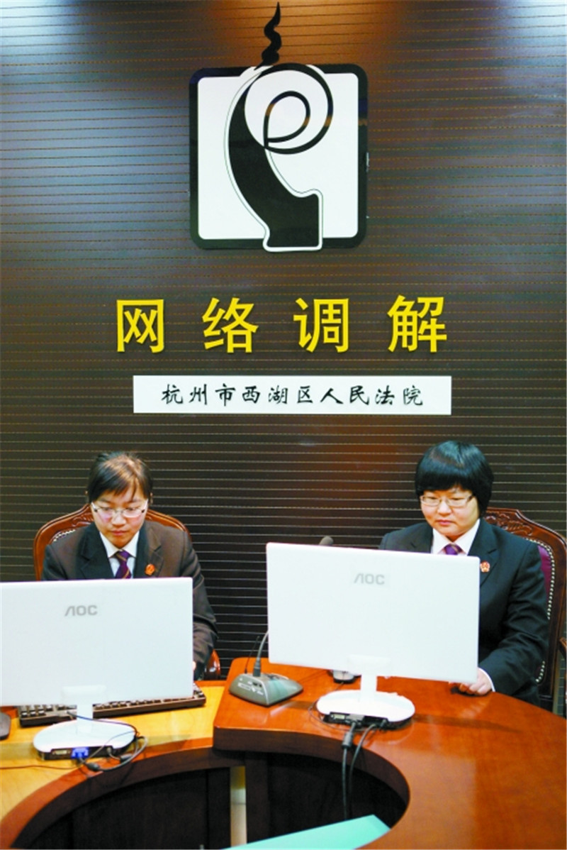 杭州西湖区法院的网络调解室.jpg