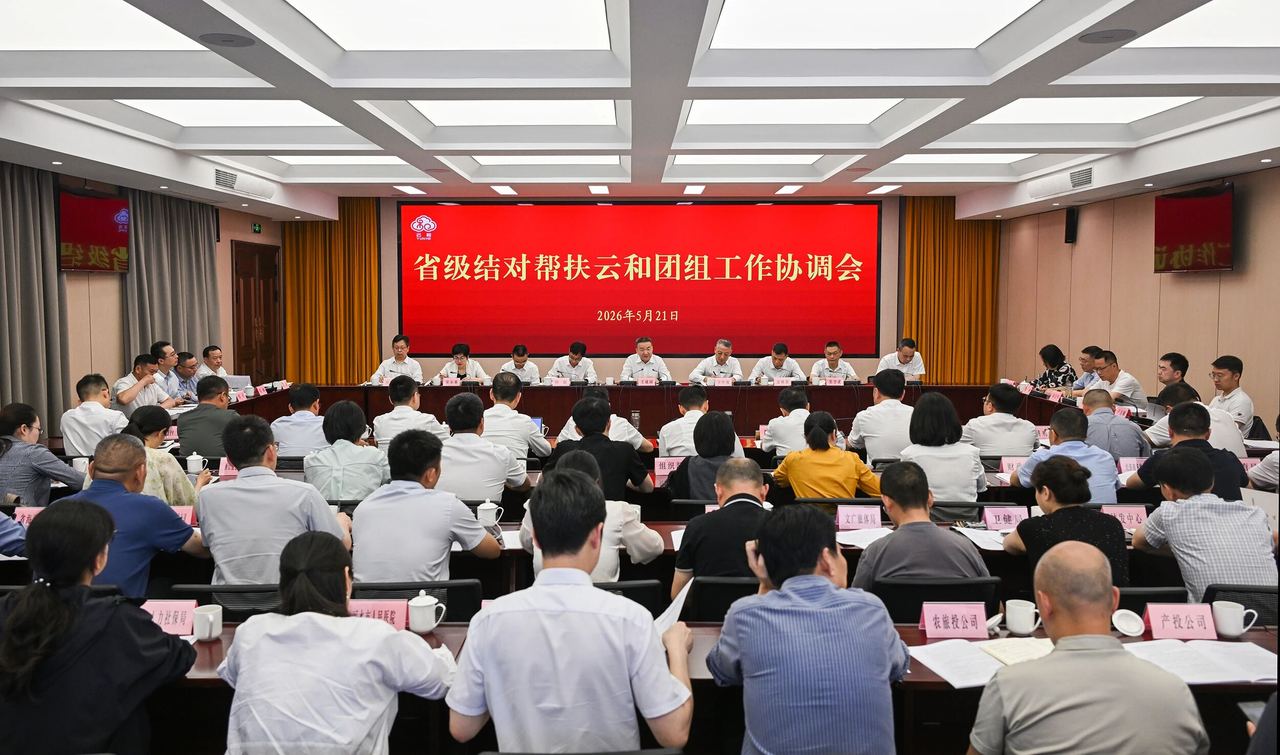 王成国在丽水调研并主持召开结对帮扶云和协调会