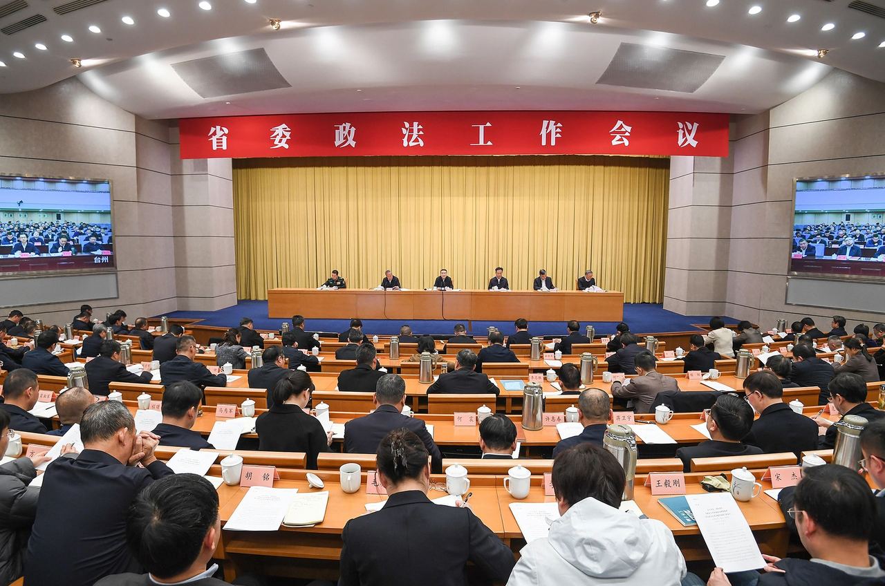 省委政法工作会议召开