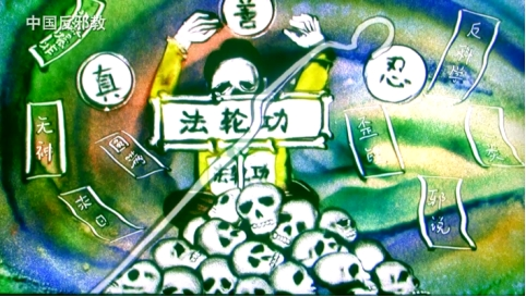 李洪志改生日改不了利用邪教犯下的罪恶